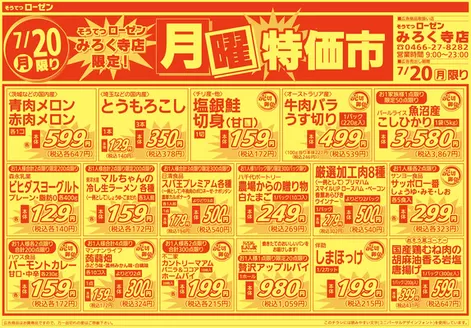 相鉄ローゼンのカタログ | 掘り出し物ハンターのための素晴らしいオファー | 2026-07-19T00:00:00.000Z - 2026-07-20T00:00:00.000Z