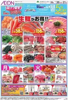 刈谷市でのイオンのカタログ | すべてのお客様のためのトップディール | 2026-07-19T00:00:00.000Z - 2026-07-23T00:00:00.000Z