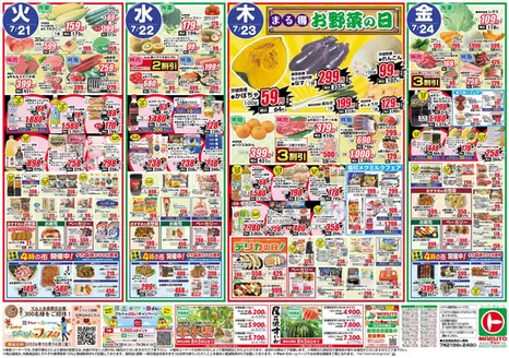 マルトのカタログ | 排他的な掘り出し物 | 2026-07-21T00:00:00.000Z - 2026-07-24T00:00:00.000Z