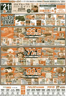 札幌市でのアークスのカタログ | 道東アークス0721号 | 2026-07-20T00:00:00.000Z - 2026-07-23T00:00:00.000Z