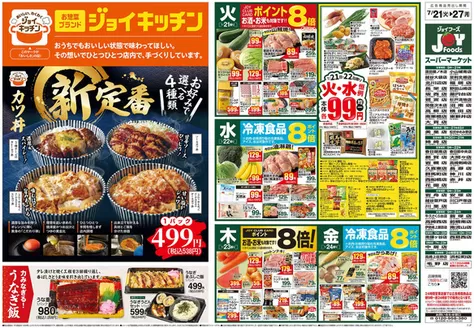 フジマートのカタログ | Fuji Mart 最新チラシ | 2026-07-21T00:00:00.000Z - 2026-07-27T00:00:00.000Z