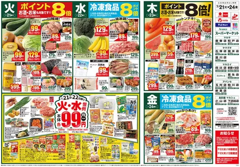 フジマートのカタログ | あなたのための私たちの最高のオファー | 2026-07-21T00:00:00.000Z - 2026-07-24T00:00:00.000Z