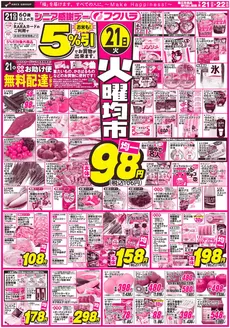 フクハラのカタログ | 火曜均市おもて | 2026-07-20T00:00:00.000Z - 2026-07-22T00:00:00.000Z