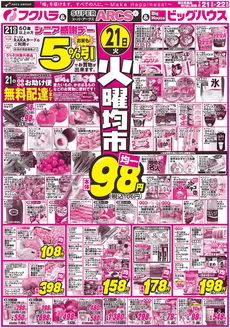 フクハラのカタログ | 釧路地区 火曜均市 21日シニア感謝デー5引 | 2026-07-20T00:00:00.000Z - 2026-07-22T00:00:00.000Z