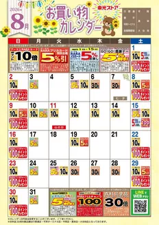 札幌市での東光ストアのカタログ | 8月お買物カレンダー | 2026-07-31T00:00:00.000Z - 2026-08-31T00:00:00.000Z