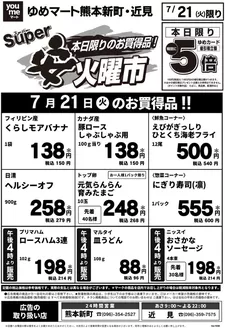ゆめマートのカタログ | 721火限り | 2026-07-20T00:00:00.000Z - 2026-07-21T00:00:00.000Z