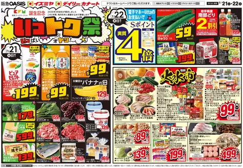 京都市でのイズミヤのカタログ | 07/21号 | 2026-07-20T00:00:00.000Z - 2026-07-24T00:00:00.000Z