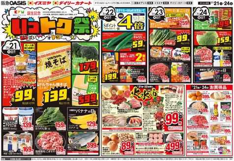 出水市でのイズミヤのカタログ | トップディールと割引 | 2026-07-20T00:00:00.000Z - 2026-07-26T00:00:00.000Z