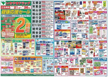 イッツモアのカタログ | 排他的な取引と掘り出し物 | 2026-07-21T00:00:00.000Z - 2026-07-26T00:00:00.000Z