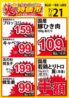 イッツモアのカタログ | 私たちのお客様のための排他的な取引 | 2026-07-21T00:00:00.000Z - 2026-07-21T00:00:00.000Z