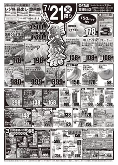 スターのカタログ | 発見するための新しいオファー | 2026-07-20T00:00:00.000Z - 2026-07-23T00:00:00.000Z