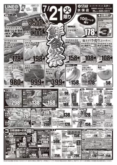 スターのカタログ | すべてのお客様のためのトップディール | 2026-07-20T00:00:00.000Z - 2026-07-23T00:00:00.000Z