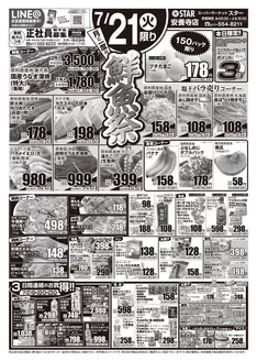スターのカタログ | 魅力的なオファーを発見する | 2026-07-20T00:00:00.000Z - 2026-07-23T00:00:00.000Z