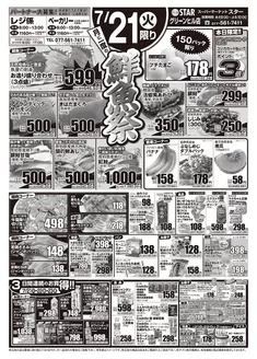 スターのカタログ | 豊富なオファーの選択 | 2026-07-20T00:00:00.000Z - 2026-07-23T00:00:00.000Z