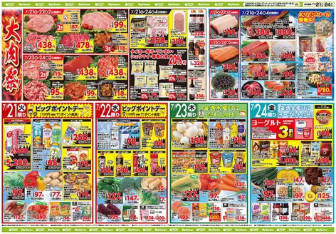 タイヨーのカタログ | すべてのお客様のための素晴らしいオファー | 2026-07-21T00:00:00.000Z - 2026-07-24T00:00:00.000Z