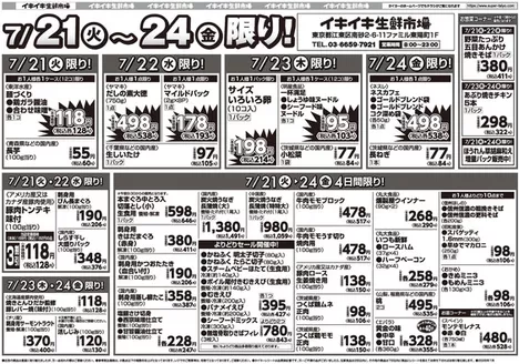 タイヨーのカタログ | 現在の取引とオファー | 2026-07-21T00:00:00.000Z - 2026-07-24T00:00:00.000Z