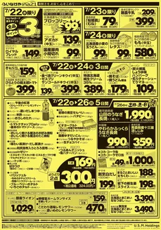 いなげやのカタログ | 掘り出し物ハンターのための素晴らしいオファー | 2026-07-22T00:00:00.000Z - 2026-07-28T00:00:00.000Z