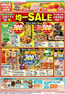 いなげやのカタログ | 現在の掘り出し物とオファー | 2026-07-22T00:00:00.000Z - 2026-07-26T00:00:00.000Z