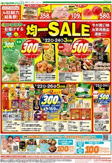 いなげやのカタログ | トップディールと割引 | 2026-07-22T00:00:00.000Z - 2026-07-26T00:00:00.000Z