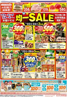 いなげやのカタログ | 私たちのお客様のための排他的な取引 | 2026-07-22T00:00:00.000Z - 2026-07-26T00:00:00.000Z