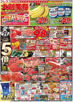 フレスコのカタログ | トップディールと割引 | 2026-07-21T00:00:00.000Z - 2026-07-21T00:00:00.000Z