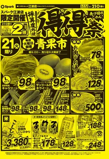 スパークのカタログ | 魅力的なオファーを発見する | 2026-07-21T00:00:00.000Z - 2026-07-21T00:00:00.000Z