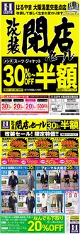 はるやまのカタログ | すべてのお客様のためのトップディール | 2026-07-21T00:00:00.000Z - 2026-07-24T00:00:00.000Z