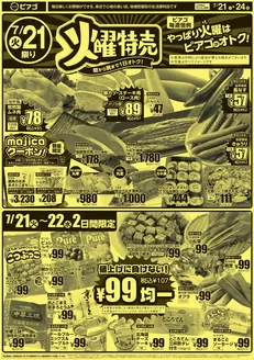 ピアゴのカタログ | 7月21日(火)-7月24日(金) | 2026-07-20T00:00:00.000Z - 2026-07-24T00:00:00.000Z