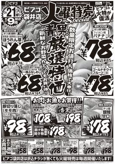 ピアゴのカタログ | 選ばれた製品の素晴らしい割引 | 2026-07-20T00:00:00.000Z - 2026-07-21T00:00:00.000Z