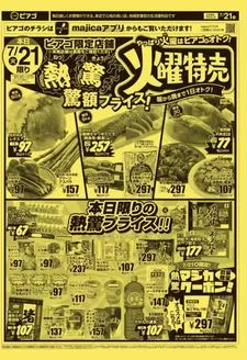 ピアゴのカタログ | あなたのための私たちの最高のオファー | 2026-07-20T00:00:00.000Z - 2026-07-24T00:00:00.000Z