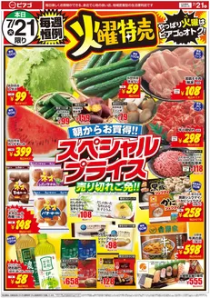 ピアゴのカタログ | 7月21日(火)-7月22日(水) | 2026-07-20T00:00:00.000Z - 2026-07-22T00:00:00.000Z