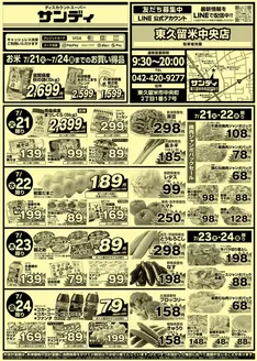 サンディのカタログ | 私たちの最高の掘り出し物 | 2026-07-21T00:00:00.000Z - 2026-07-24T00:00:00.000Z