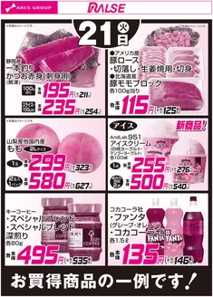 ビッグハウスのカタログ | 排他的な掘り出し物 | 2026-07-20T00:00:00.000Z - 2026-07-21T00:00:00.000Z