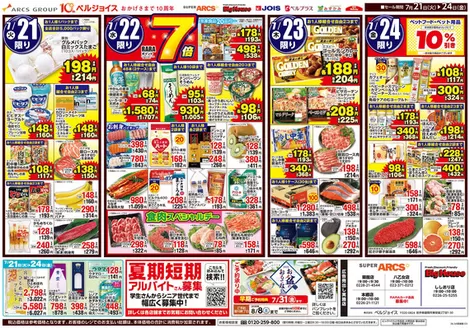 ビッグハウスのカタログ | 排他的な取引と掘り出し物 | 2026-07-20T00:00:00.000Z - 2026-07-24T00:00:00.000Z