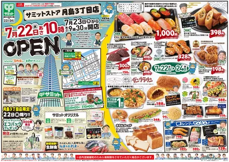 サミットのカタログ | すべてのお客様のための素晴らしいオファー | 2026-07-21T00:00:00.000Z - 2026-07-24T00:00:00.000Z