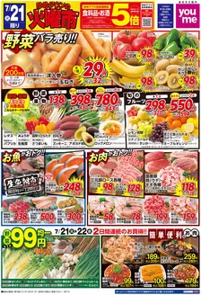 ゆめタウンのカタログ | すべての掘り出し物ハンターのためのトップオファー | 2026-07-20T00:00:00.000Z - 2026-07-22T00:00:00.000Z