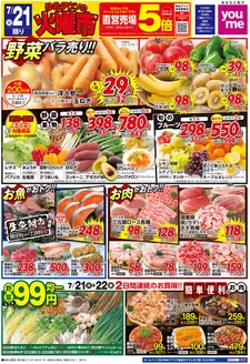 ゆめタウンのカタログ | 私たちのお客様のための排他的な取引 | 2026-07-20T00:00:00.000Z - 2026-07-22T00:00:00.000Z