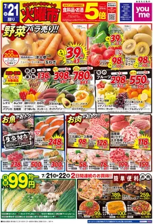 ゆめタウンのカタログ | 現在の特別プロモーション | 2026-07-20T00:00:00.000Z - 2026-07-22T00:00:00.000Z