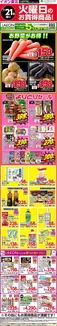 マックスバリュのカタログ | すべての掘り出し物ハンターのためのトップオファー | 2026-07-21T00:00:00.000Z - 2026-07-21T00:00:00.000Z