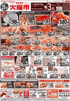 マックスバリュのカタログ | 掘り出し物ハンターのためのオファー | 2026-07-03T00:00:00.000Z - 2026-08-31T00:00:00.000Z