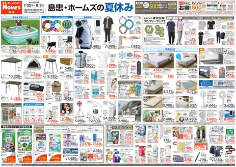 島忠のカタログ | 現在の特別プロモーション | 2026-07-22T00:00:00.000Z - 2026-08-03T00:00:00.000Z