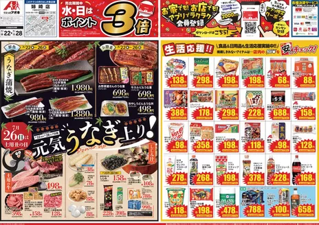 妙高市でのクスリのアオキのカタログ | すべてのお客様のためのトップディール | 2026-07-22T00:00:00.000Z - 2026-07-28T00:00:00.000Z