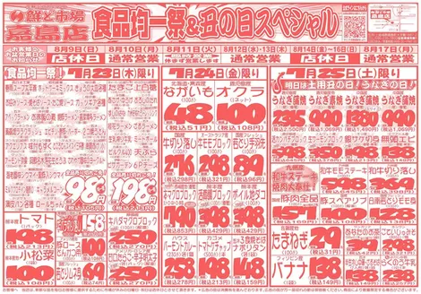 鮮ど市場のカタログ | 私たちの最高の掘り出し物 | 2026-08-09T00:00:00.000Z - 2026-08-17T00:00:00.000Z