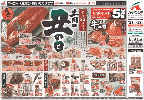 Aコープ東北のカタログ | 魅力的なオファーを発見する | 2026-07-23T00:00:00.000Z - 2026-07-28T00:00:00.000Z