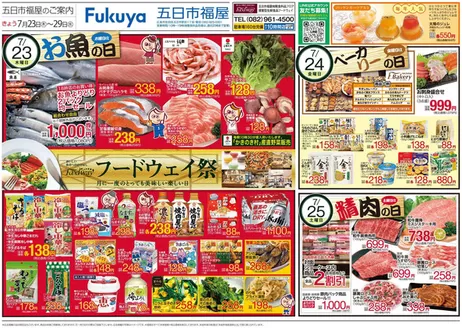 ハイマートのカタログ | 排他的な掘り出し物 | 2026-07-23T00:00:00.000Z - 2026-07-29T00:00:00.000Z