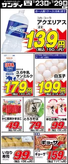 サンディのカタログ | 魅力的なオファーを発見する | 2026-07-23T00:00:00.000Z - 2026-07-29T00:00:00.000Z