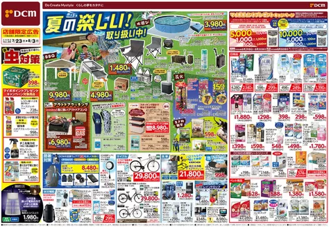 サンワドーのカタログ | あなたのための特別オファー | 2026-07-22T00:00:00.000Z - 2026-08-03T00:00:00.000Z