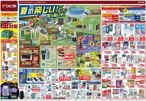 サンワドーのカタログ | 現在の取引とオファー | 2026-07-22T00:00:00.000Z - 2026-08-03T00:00:00.000Z