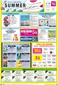 ゆめタウンのカタログ | 豊富なオファーの選択 | 2026-07-22T00:00:00.000Z - 2026-08-02T00:00:00.000Z