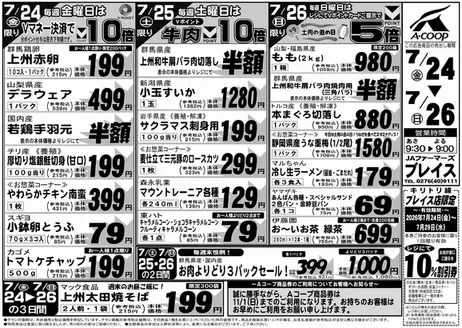 Aコープ東北のカタログ | すべてのお客様のための素晴らしいオファー | 2026-07-24T00:00:00.000Z - 2026-07-29T00:00:00.000Z